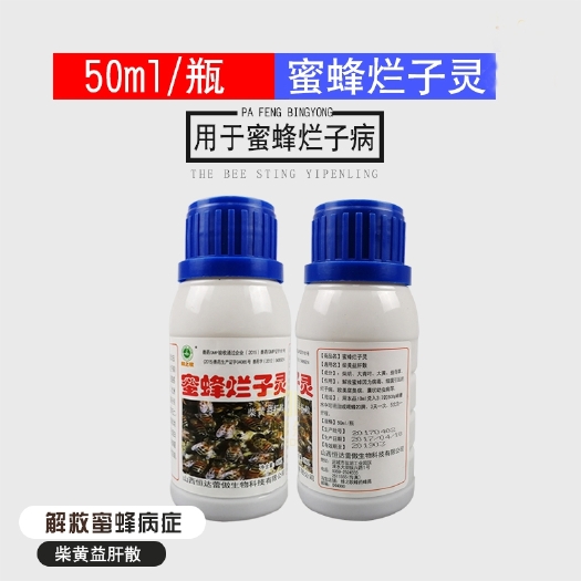 长葛市蜂具 中囊烂子灵蜜蜂烂子病药中蜂蜂药养蜜蜂的药幼虫