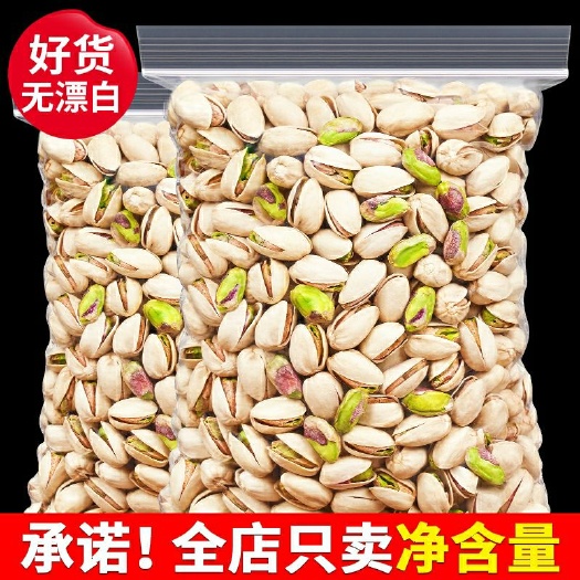 无漂白特大颗粒开心果散装批货原味盐焗味坚果干果孕妇零食