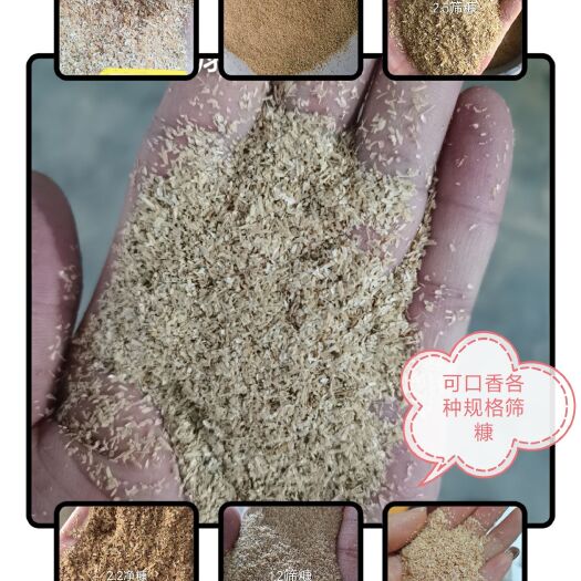 信宜市糠麸饲料  各种规格筛糠，货美质优。