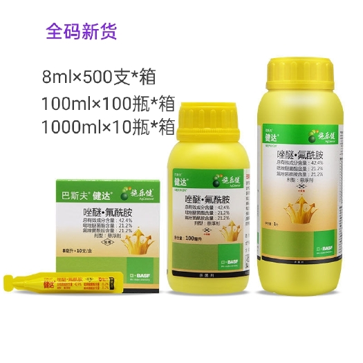 巨野县巴斯夫健达吡唑醚菌酯氟唑菌酰胺叶霉病早疫病灰霉病白粉病杀菌剂