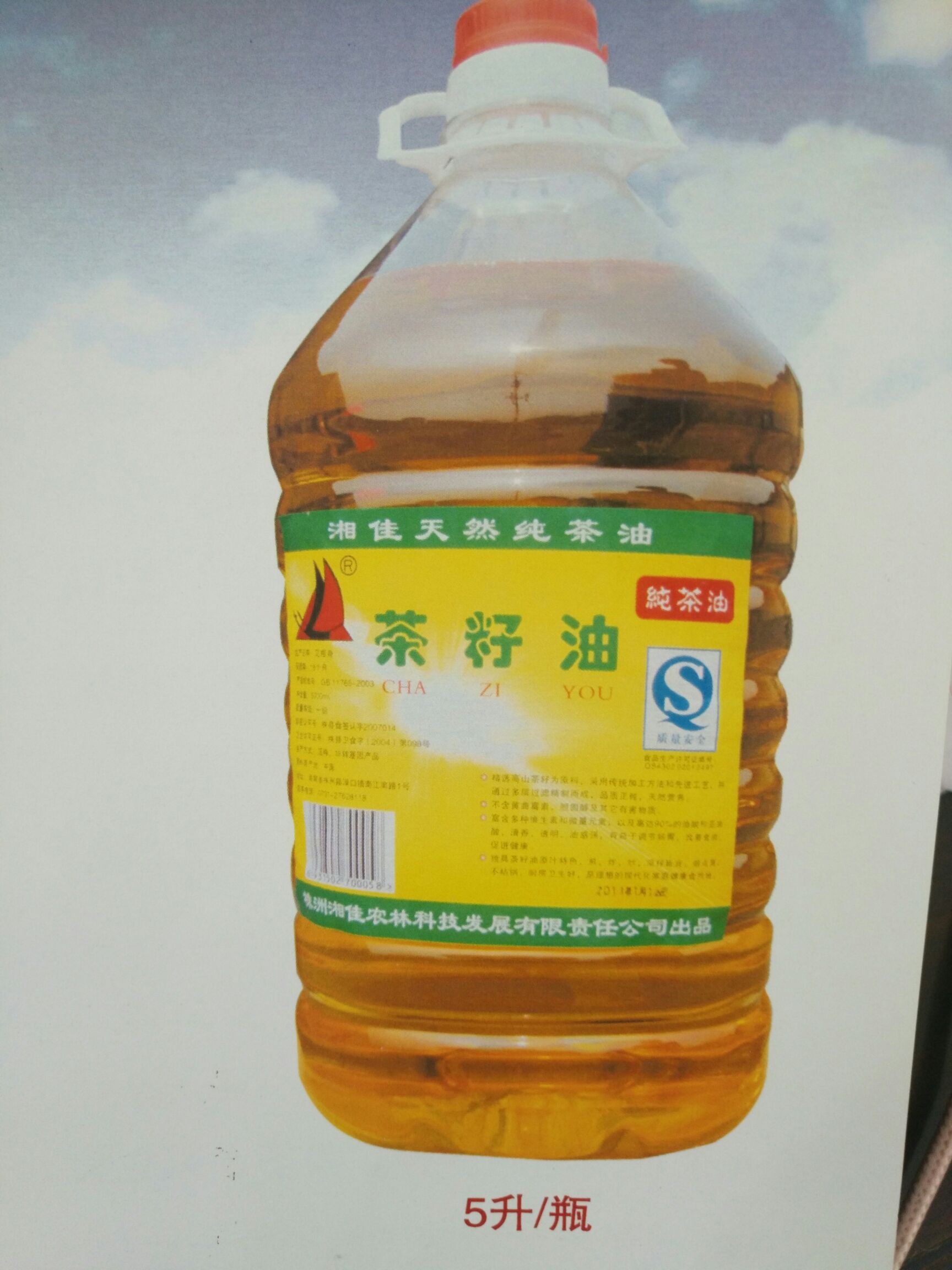 纯菜籽油 茶籽油