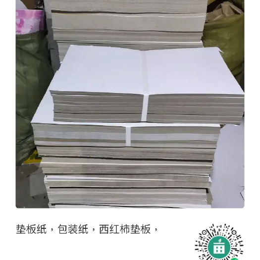 临沂西红柿垫纸单面白340克一件60斤包运费共150元