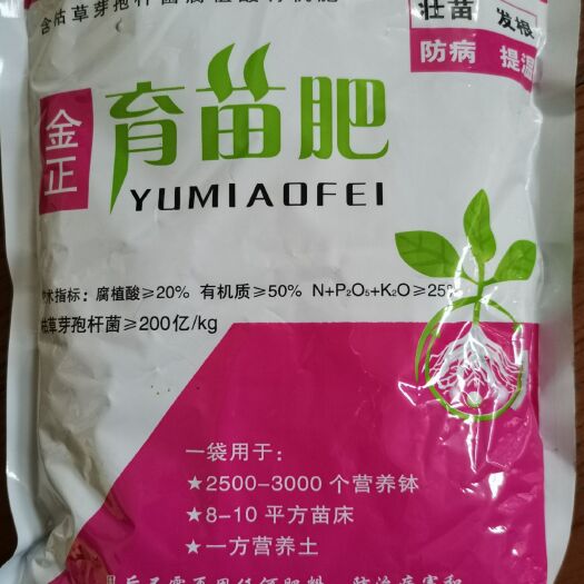 获嘉县育苗基质  最简单省事的育苗肥，能够预防苗期三大病害