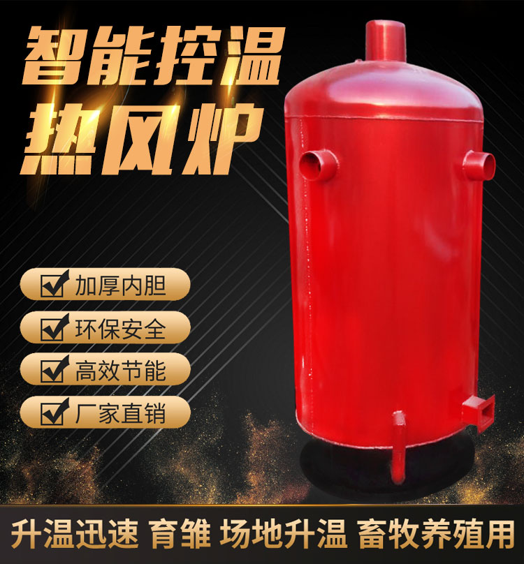 养殖热风炉 自动控温热风炉暖风炉暖风机家用大棚舍场养殖场取暖设备