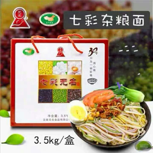 昆明挂面 云南东川无名七彩面，五谷杂粮，，荣获国家地理标志产品。