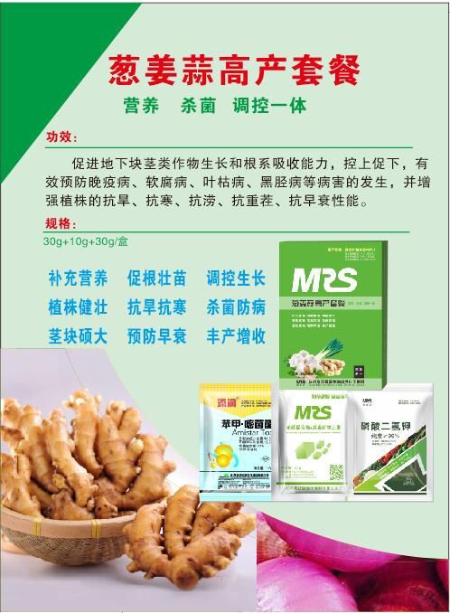 新郑市水溶肥  葱姜蒜 高产套餐