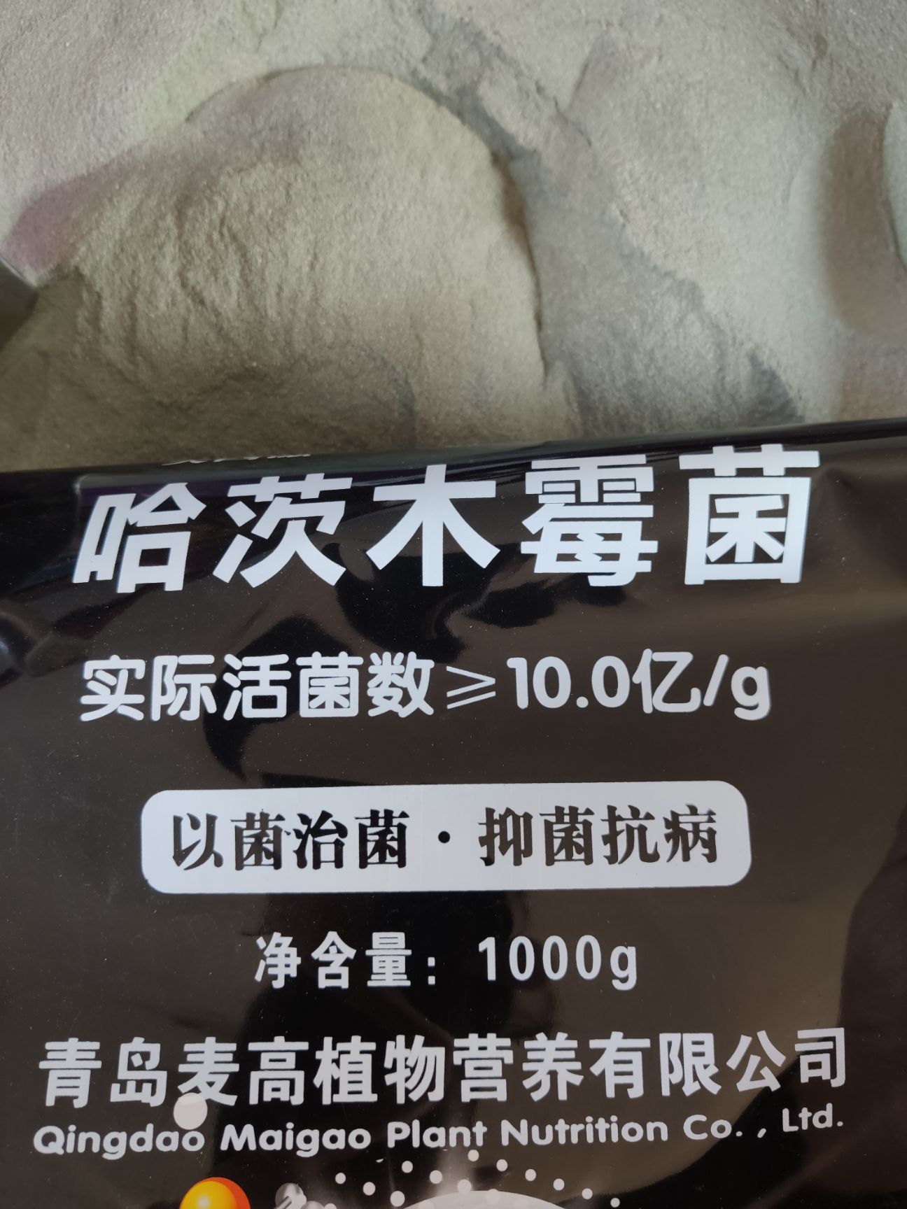 包郵菌肥枯草芽孢桿菌哈茨木黴菌菌種防治根腐土傳病害