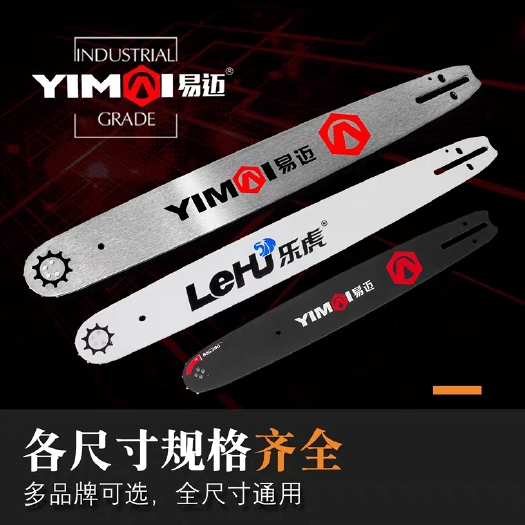 临沂电锯 电链锯 乐虎，易迈精品油锯刀板