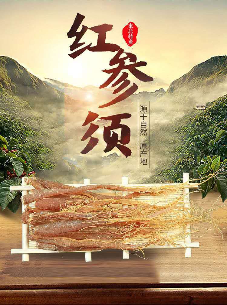 长白山中药材无糖红参大丁须，纯正质量，100一斤包邮到家