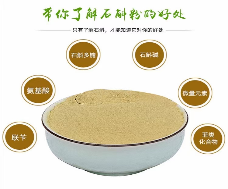 铁皮石斛粉