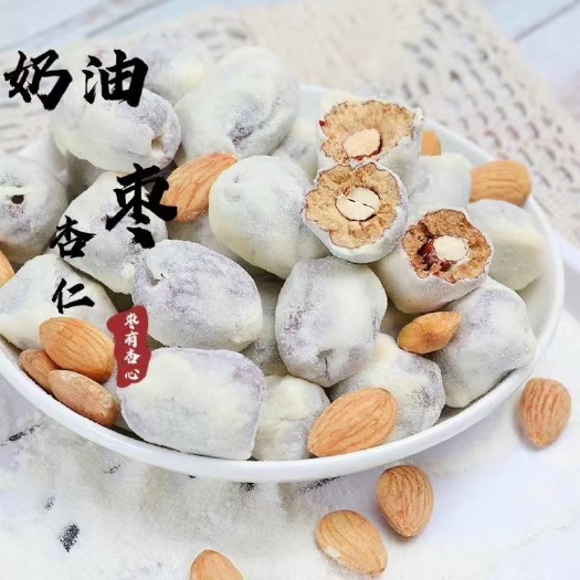 沧县奶酪枣零食西域沙漠红枣有杏心巴旦木仁奶油杏仁夹心枣奶网红奶枣