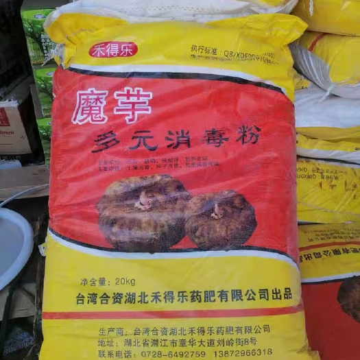 永胜县微生物有机肥  魔芋种子消毒，土壤消毒