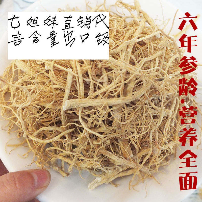 长白山人参  吉林长白山白参混须，东北特产人参白须泡水炖鸡泡茶一级产品抚松