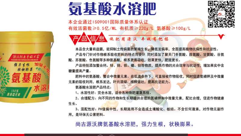 【水溶肥】 氨基酸水溶肥  氨基酸水溶肥 冲施肥