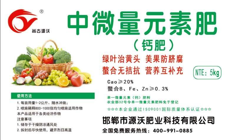 邯郸冲施肥  中微量元素水溶肥  钙肥  硼肥
