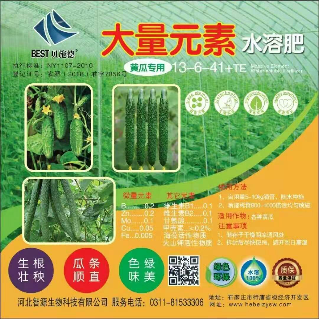 冲施肥  黄瓜专用肥，13-6-41+TE每桶10公斤