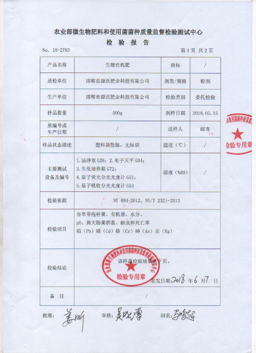 生物有机肥 微生物有机肥  生物有机肥  生物肥