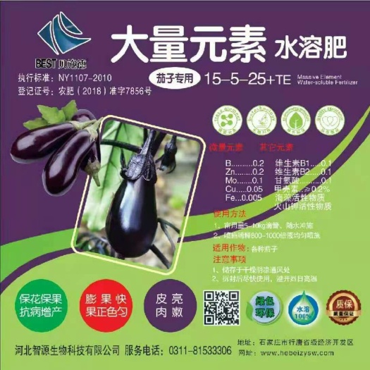 行唐县冲施肥 茄子专用