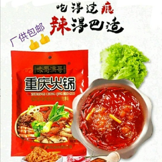 火锅料  重庆火锅底料，千年传承，厂供包邮