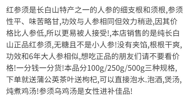 长白山中药材无糖红参大丁须，纯正质量，100一斤包邮到家