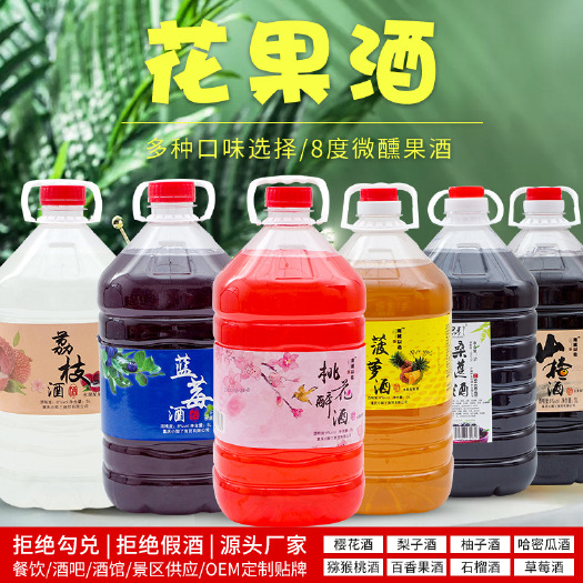 成都花果酒  菠萝酒、桑葚酒、青梅酒，山楂酒二十多种口味的花果酒