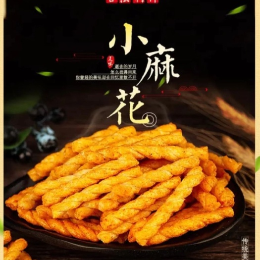平乡县饼干类  凯琳休闲食品小麻花多口味休闲零食地摊商超海苔香葱烧烤麻辣