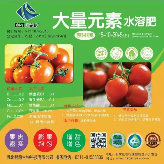 行唐县冲施肥 西红柿专用，20公斤一桶，增色增甜