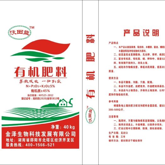 邵阳酒糟肥料 金泽有机肥沃田益系列，酒糟型5个氮磷钾，牛粪型8个氮磷钾。