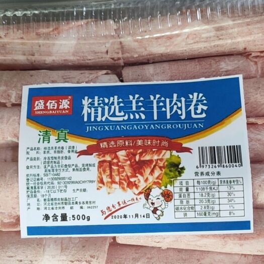  羔羊肉卷肉片，价格不高，保质保量