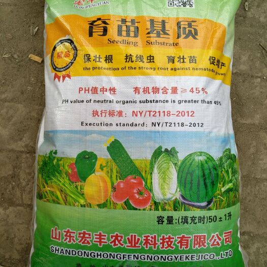 莘县营养土  山东宏丰农业科技有限公司，是专业生产育苗基质和穴盘