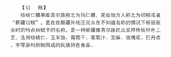 坚果包  手工切糕 口感香醇 甜而不腻 营养丰富 多种果仁搭配的坚果