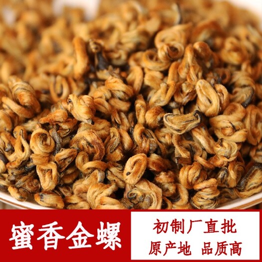 昆明滇红工夫  滇红金螺  茶叶2020年红茶云南凤庆滇红茶 滇