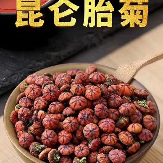 乌鲁木齐菊花茶   天山胎菊