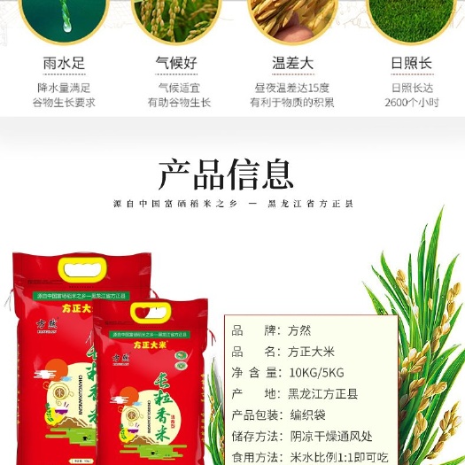 方正县东北大米  方正富硒方然大米5公斤米