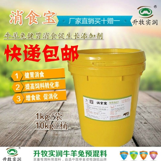 混合型饲料添加剂 草食消健胃消食宝预防涨肚拉稀促生长,动物
