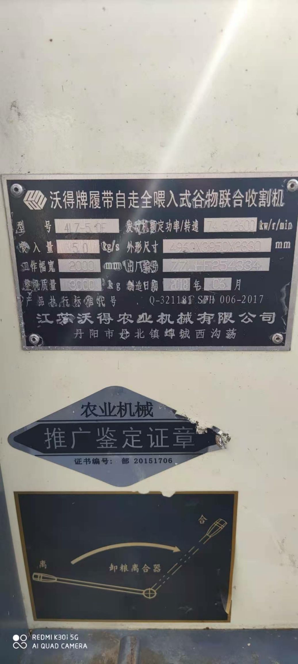 收割机  18年沃得102马力两米割台两条履带七八成新