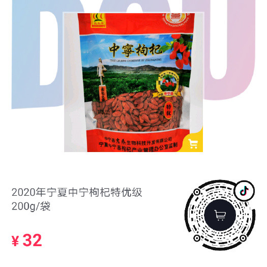 中宁县中宁枸杞  特级26元/袋，