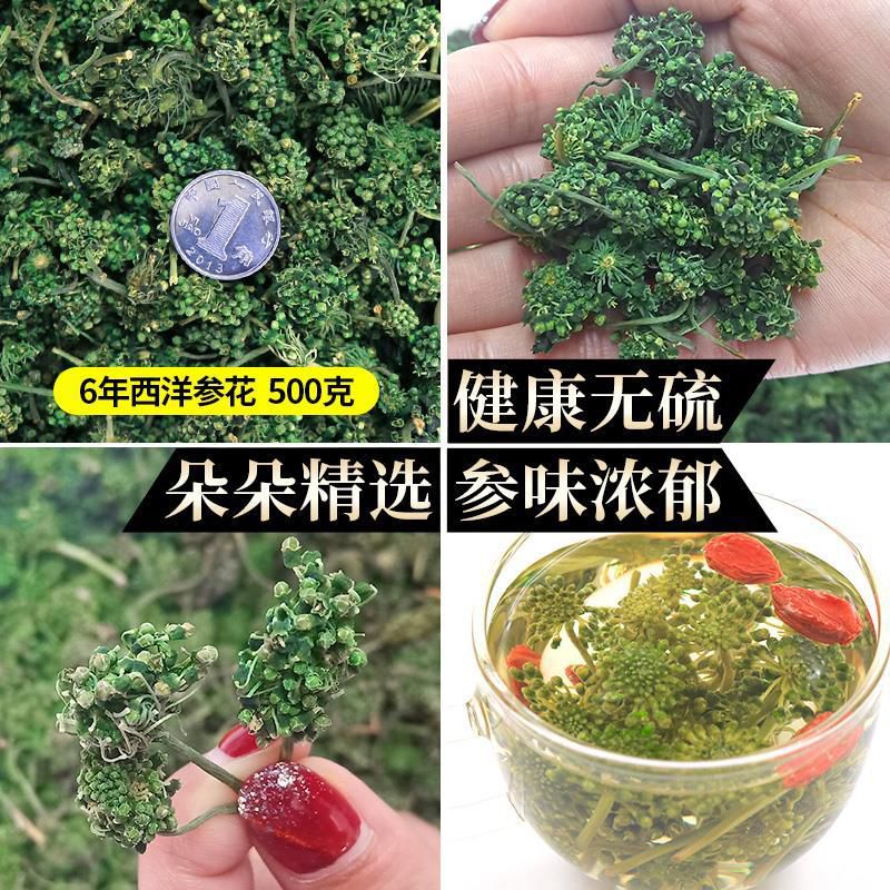 西洋参花，优质东北长白山纯正一级西洋参花 6年龄