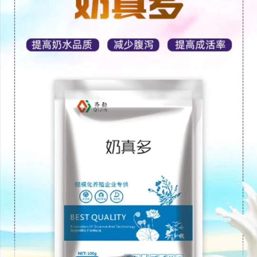 新郑市饲料添加剂  奶真多 母猪快速下奶 增加母猪泌乳量 解决母猪无乳 少乳症状