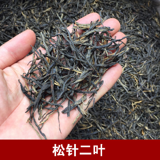 昆明滇红工夫  大量批发 云南红茶 滇红 松针 一芽一叶 散茶