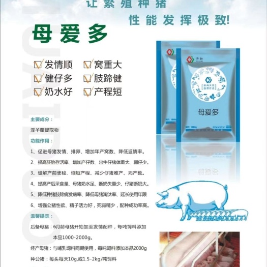新郑市饲料添加剂  母爱多 母猪保健专用 提高产仔率 预防仔猪腹泻