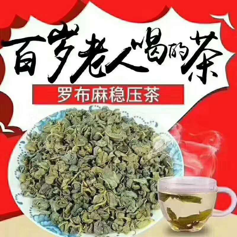 羅布麻茶