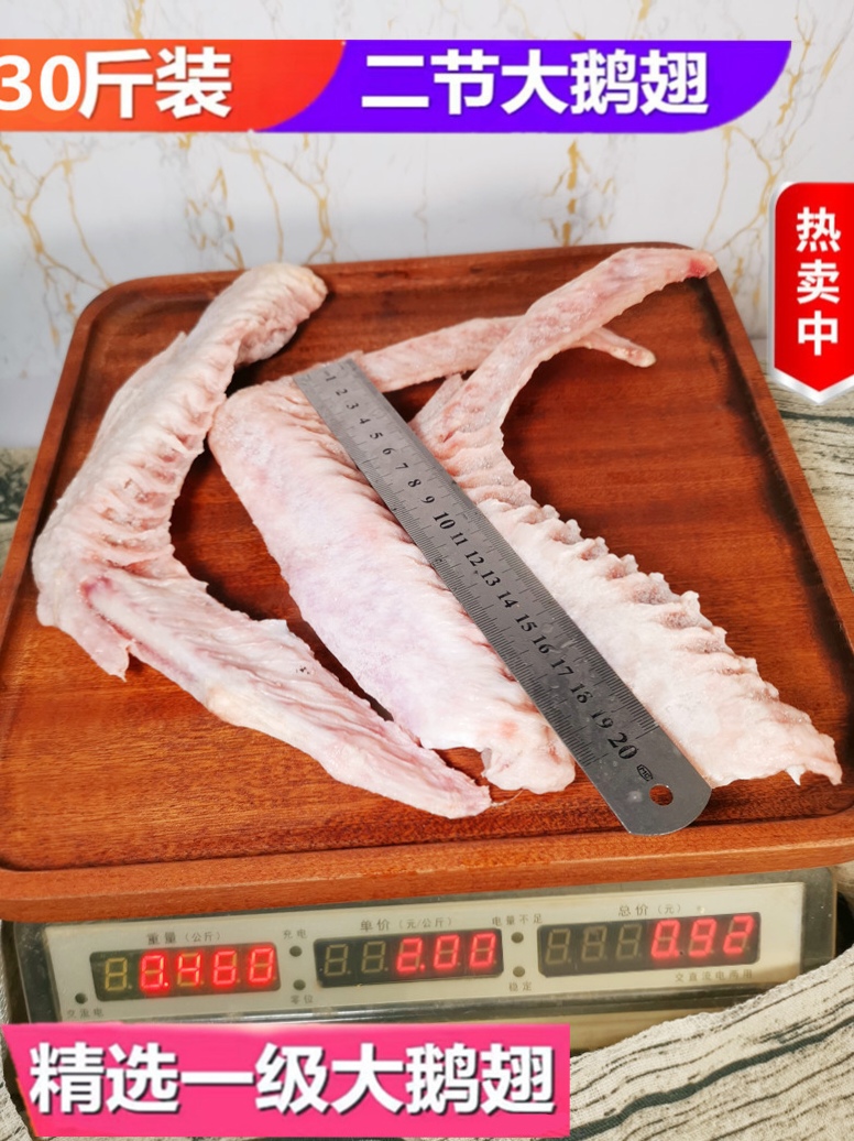 廣州大鵝翅一斤3~4個一箱30斤兩節大鵝翼鹵水拼盤朗德鵝翅511