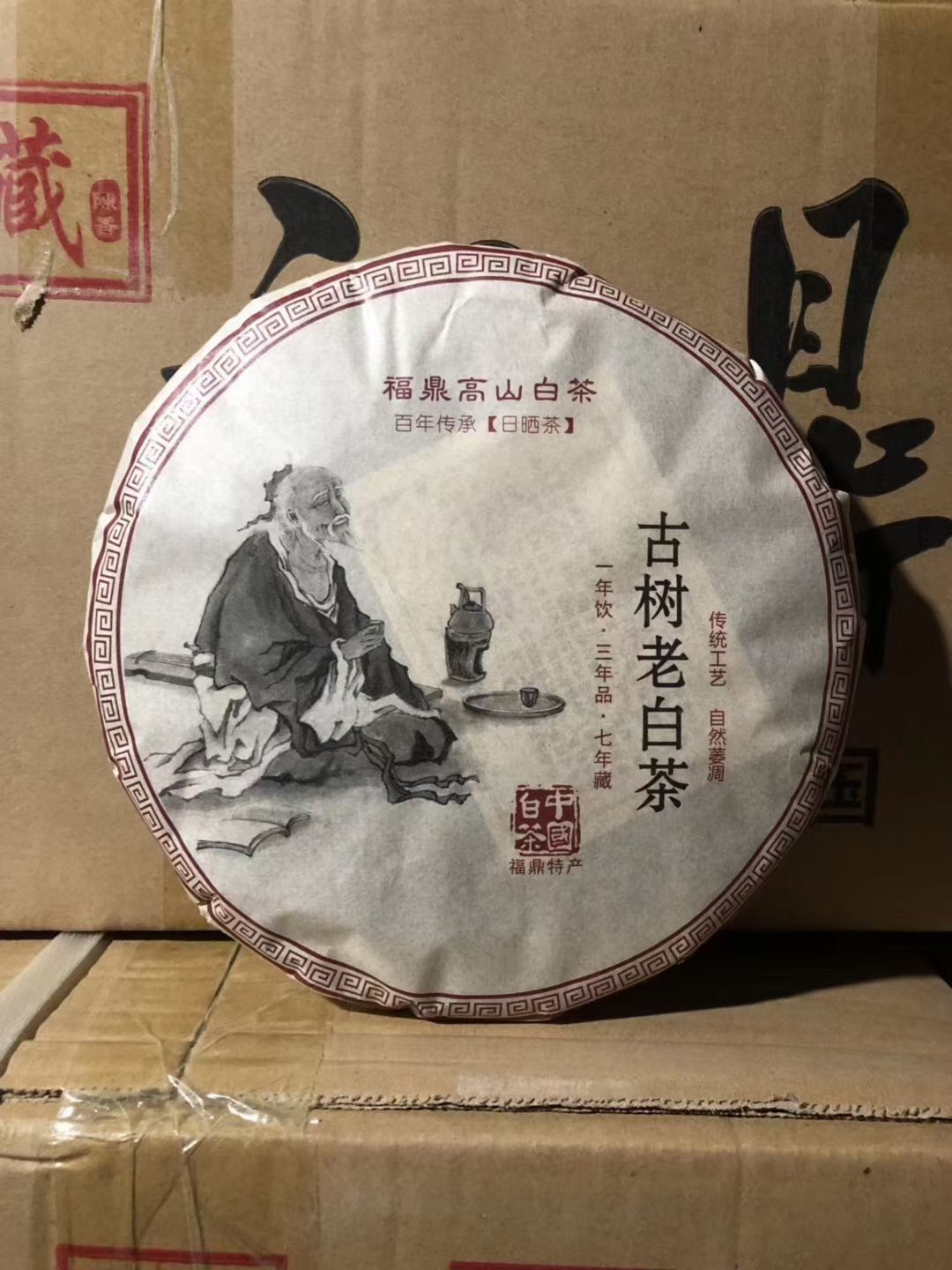 福鼎白茶 2013年古树老白茶  传统工艺 自然萎凋  枣香醇厚甘甜