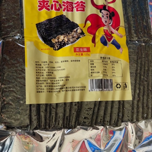 滨州海苔夹心脆大片装海苔碎即食孕妇儿童儿芝麻袋装休闲零食125g