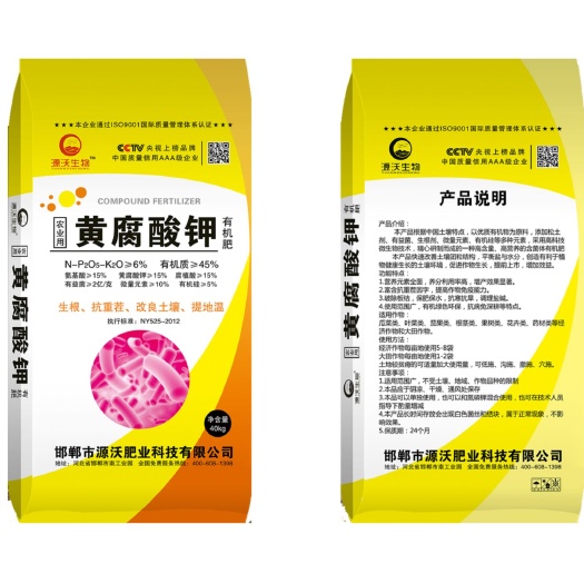 邯郸土壤改良肥  黄腐酸钾有机肥。生物有机肥有机质，氮磷钾，腐植酸。氨基酸。