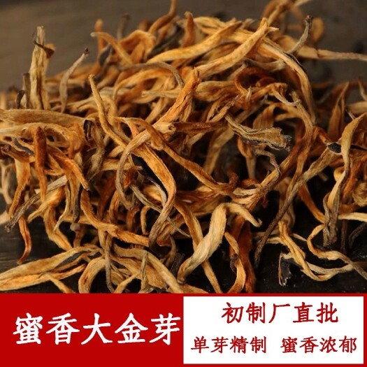 昆明滇红工夫 自产自销金丝滇红 云南红茶单芽蜜香金芽滇红 原产地