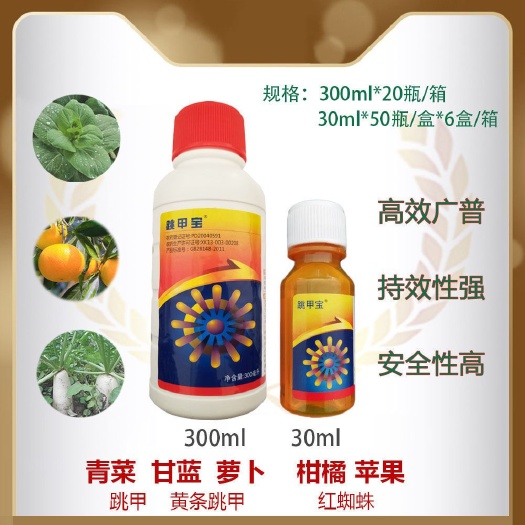 闽侯县跳甲宝跳稼宝哒螨灵白菜萝卜黄曲条跳甲叶甲跳跳虫农药杀虫剂
