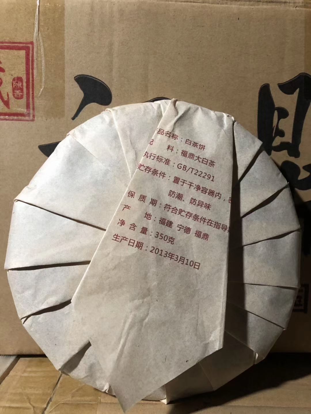 福鼎白茶 2013年古树老白茶  传统工艺 自然萎凋  枣香醇厚甘甜