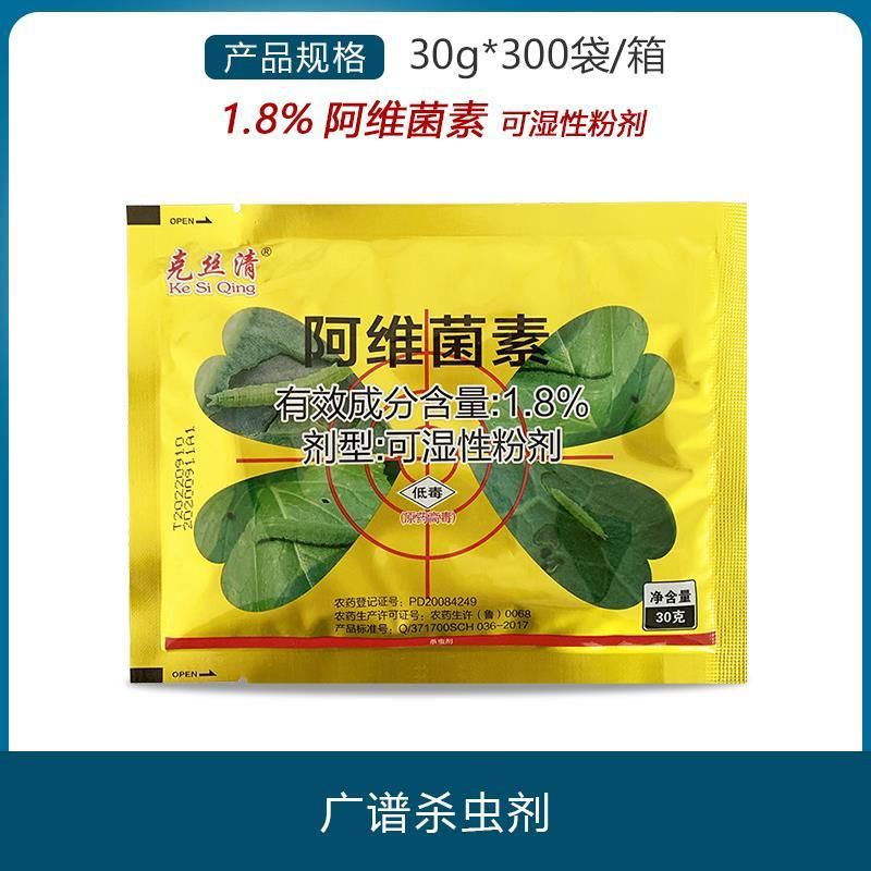 闽侯县曹达克丝清1.8%阿维菌素小菜青虫吊丝虫小菜蛾专用杀虫剂正品